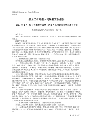 龙江省高级人民法院院长党广锁：黑龙江省高级人民法院工作报告