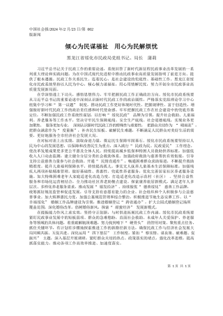 龙江省绥化市民政局党组书记、局长蒲莉：倾心为民谋福祉用心为民解烦忧