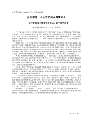 鲁番市融媒体中心记者彭丹妮：做优服务