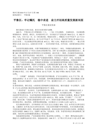 鲁区委宣传部：平鲁区：牢记嘱托稳中求进奋力开创高质量发展新局面