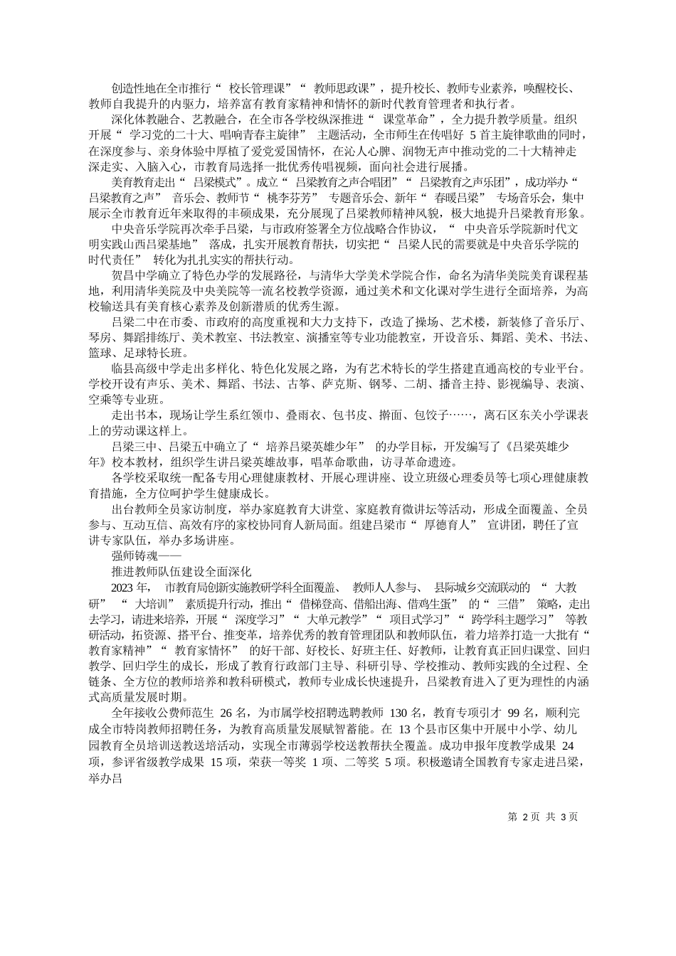 锚定高质量发展目标写出人民满意教育高分答卷_第2页