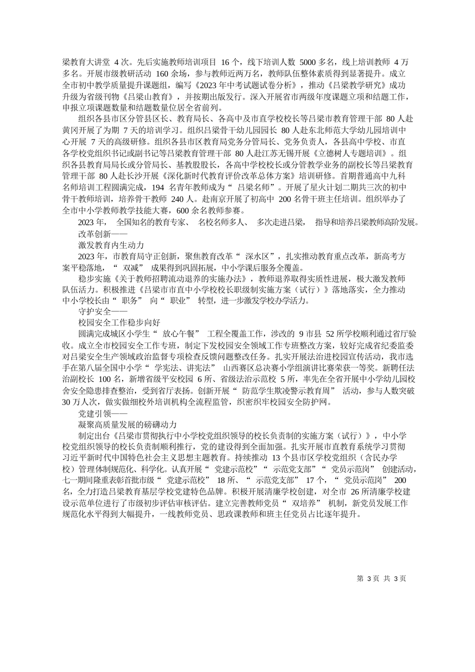 锚定高质量发展目标写出人民满意教育高分答卷_第3页