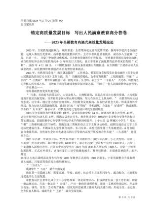 锚定高质量发展目标写出人民满意教育高分答卷