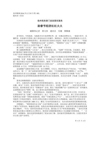 媒体记者黄文珍通讯员吴婕颜佩瑜：助春节经济红红火火