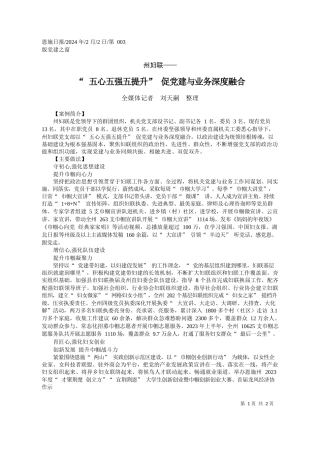 媒体记者刘天嗣整理：五心五强五提升促党建与业务深度融合