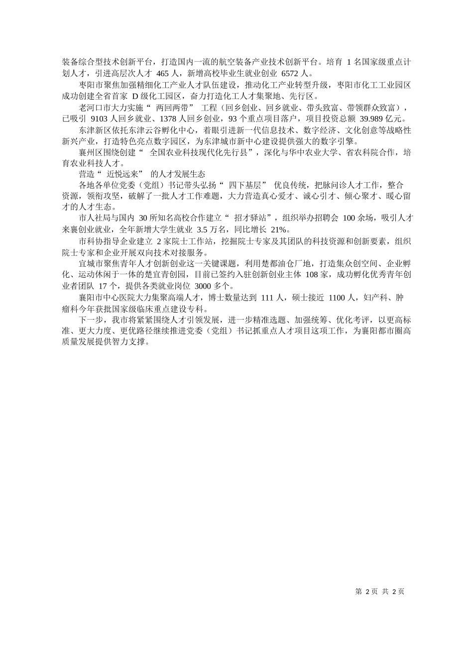 媒体记者吴芳通讯员唐杰强吴晗琪：打造聚才引才留才强磁场_第2页