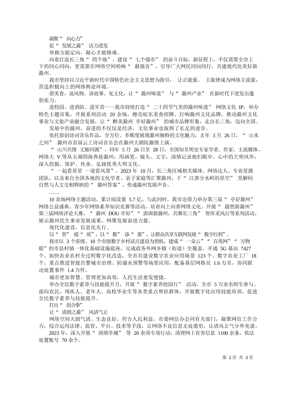 媒体记者张开兴：e起向未来奋发新滁州_第2页