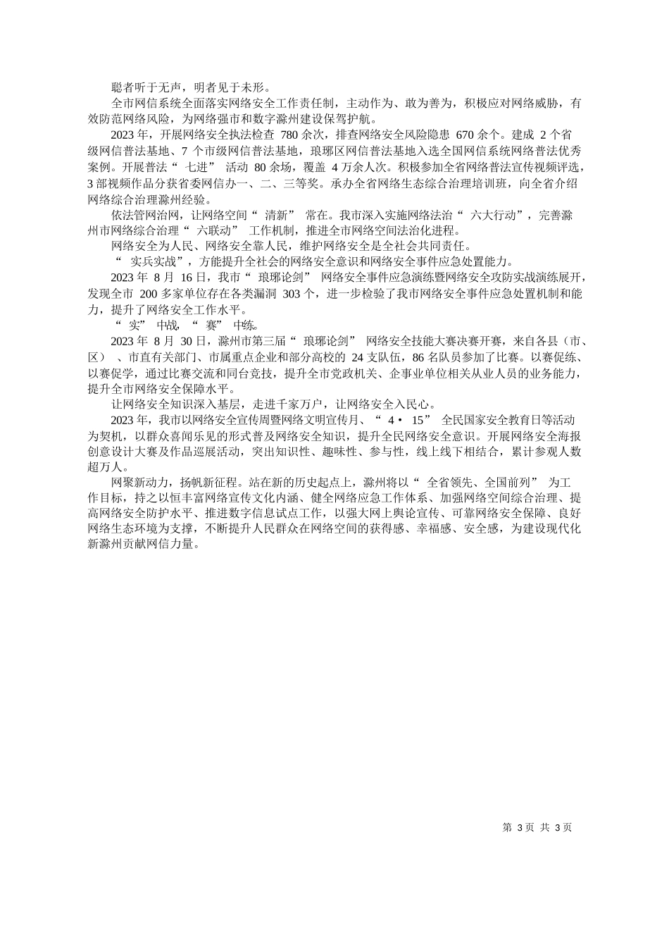 媒体记者张开兴：e起向未来奋发新滁州_第3页