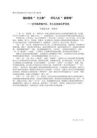 媒体记者郑成雪：做好服务大文章书写人社新答卷