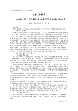 门市人民政府市长黄文辉：政府工作报告