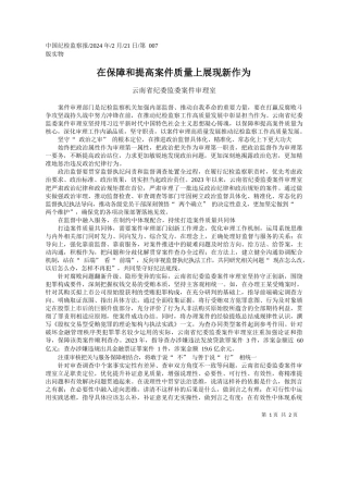 南省纪委监委案件审理室：在保障和提高案件质量上展现新作为