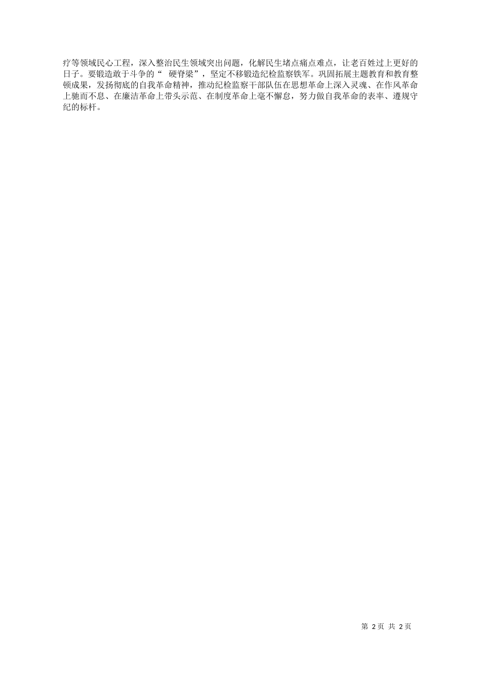 南省纪委书记、监委主任王双全：以永远在路上的坚韧执着把党的自我革命进行到底_第2页