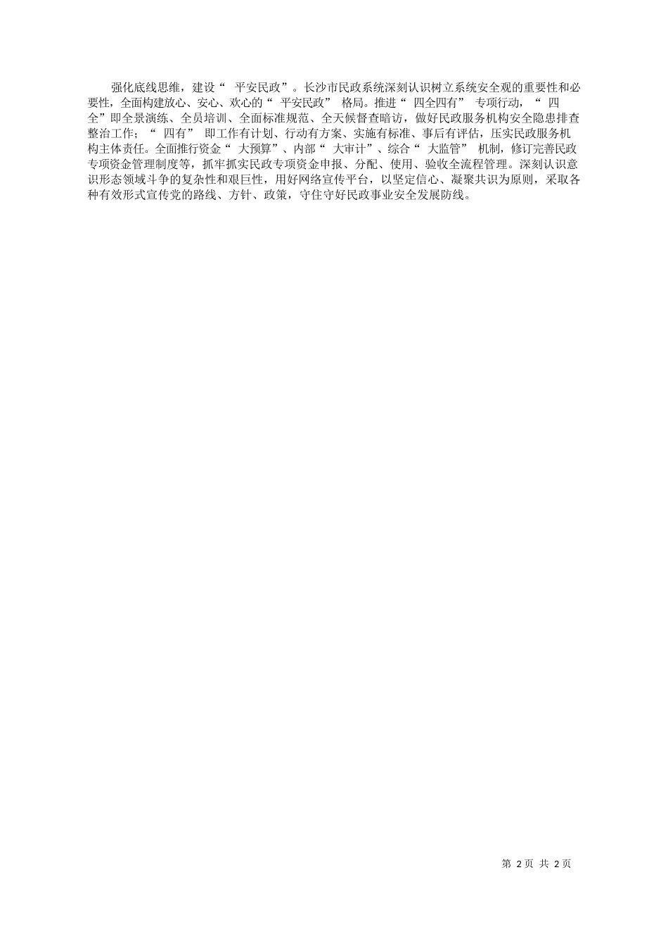 南省长沙市民政局党组书记、局长刘亮：强化五种思维建设五个民政_第2页