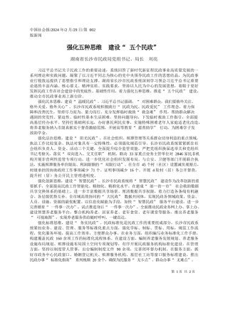 南省长沙市民政局党组书记、局长刘亮：强化五种思维建设五个民政