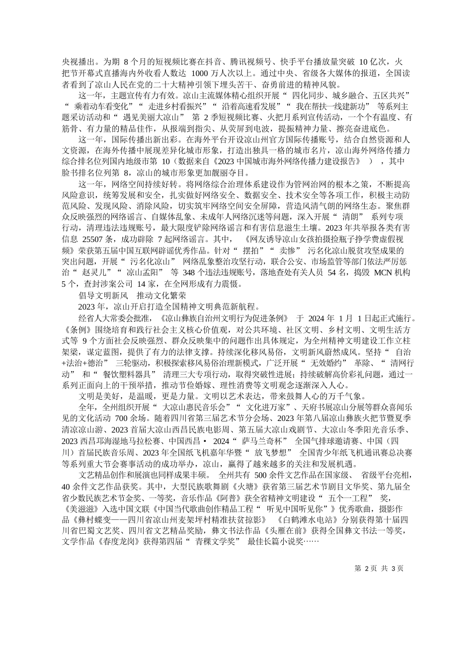 山日报全媒体记者张敏敏舒怡：东风浩荡花千树不负春光启新程_第2页