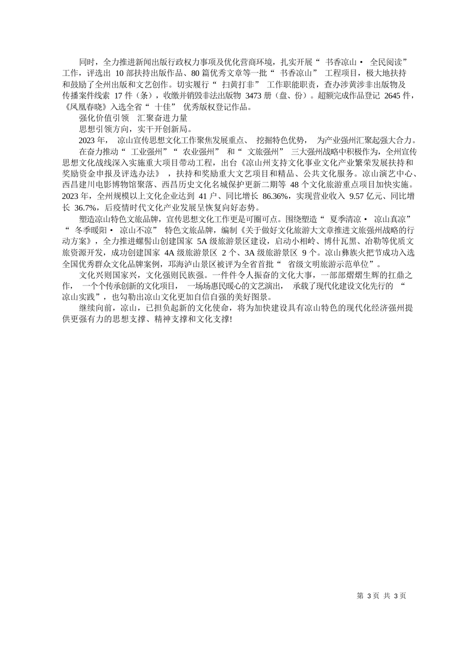 山日报全媒体记者张敏敏舒怡：东风浩荡花千树不负春光启新程_第3页