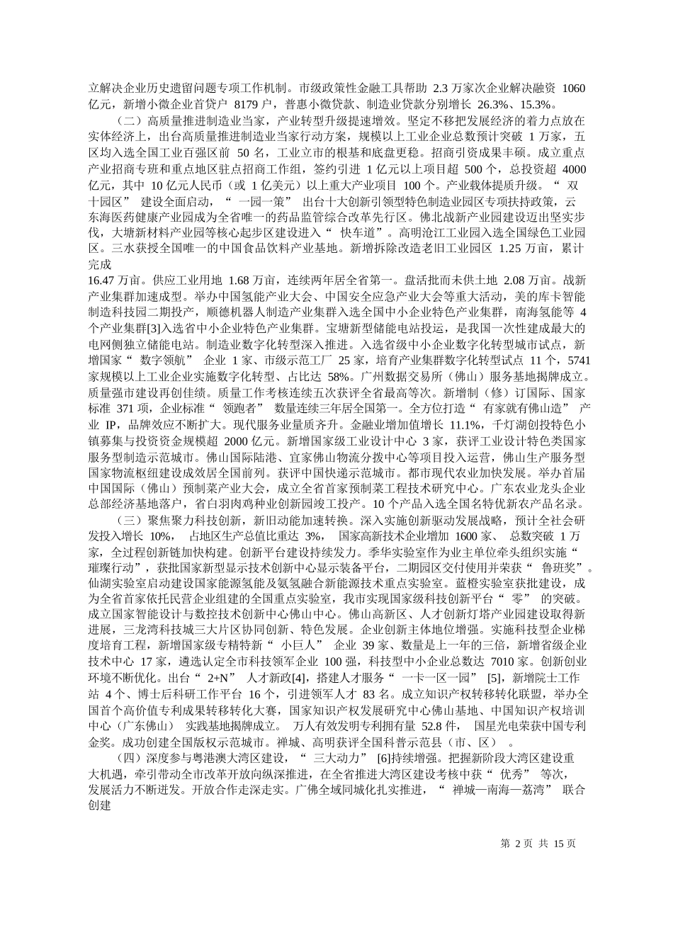 山市市长白涛：政府工作报告_第2页