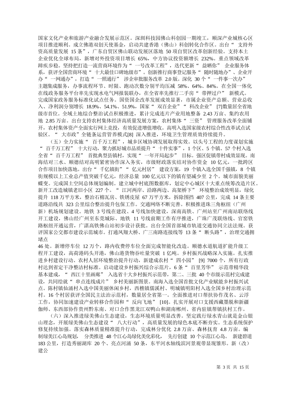 山市市长白涛：政府工作报告_第3页