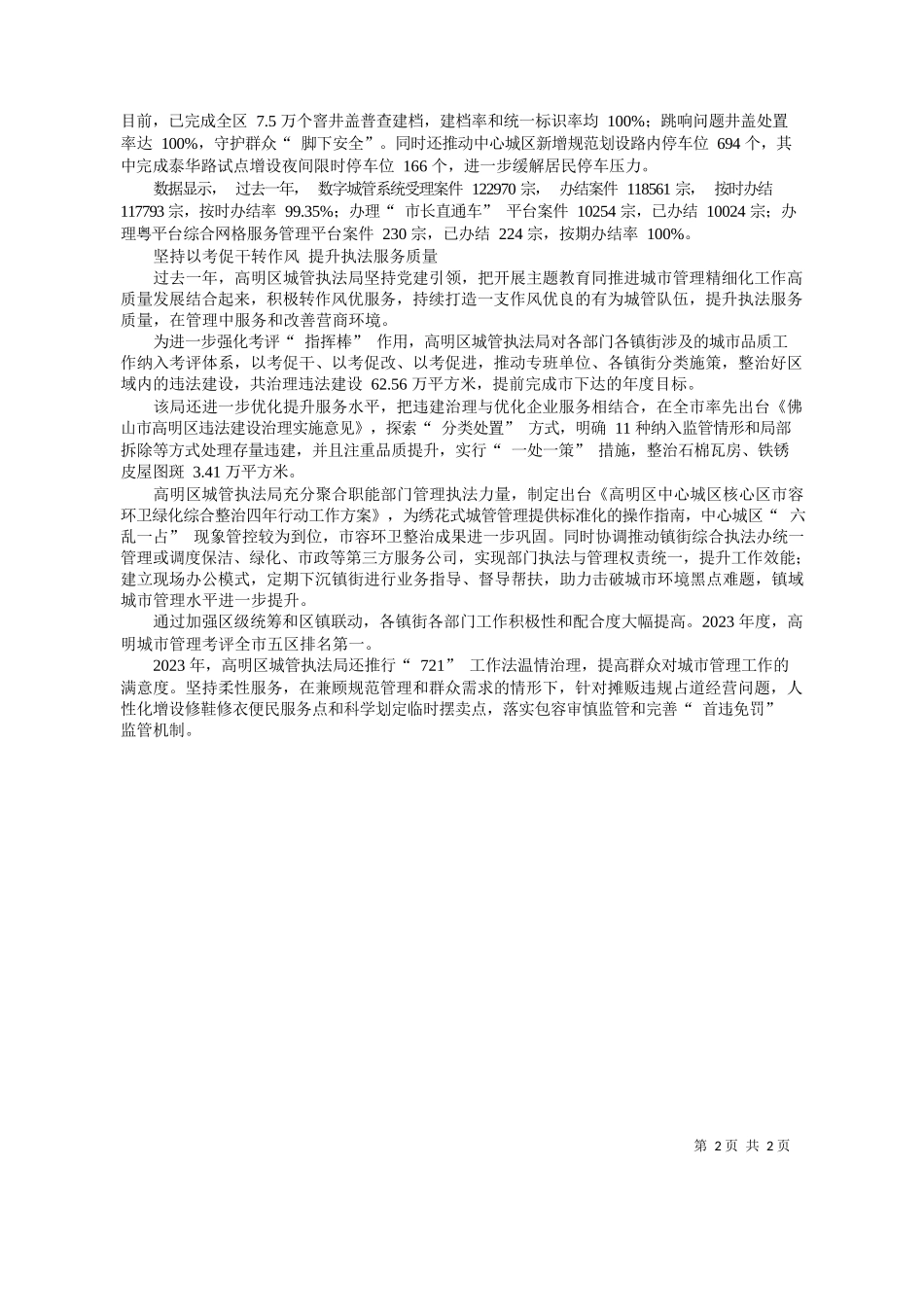 山市新闻传媒中心记者谢文骏：下足绣花功夫推动宜居城市品质提升_第2页