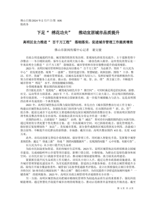 山市新闻传媒中心记者谢文骏：下足绣花功夫推动宜居城市品质提升