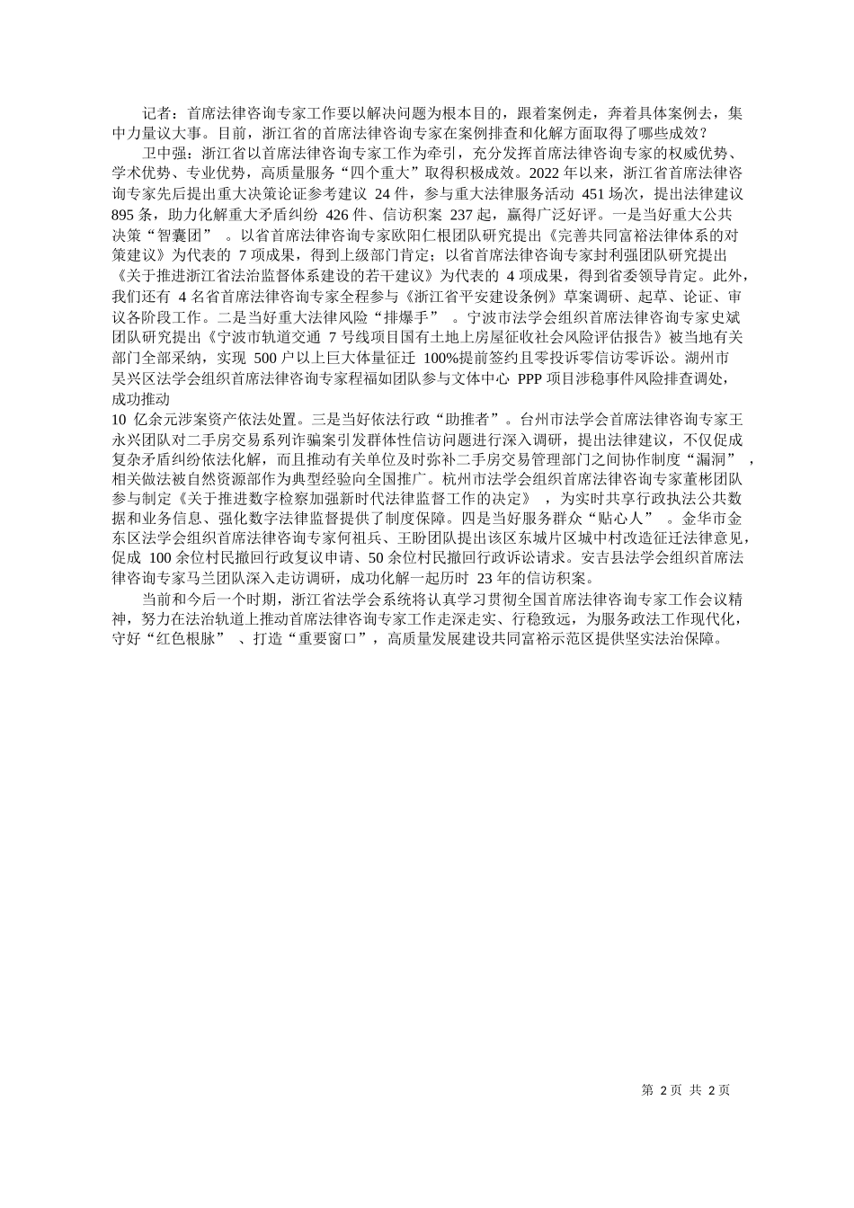 社记者马付才：为浙江高质量发展建设共同富裕示范区提供坚实法治保障_第2页