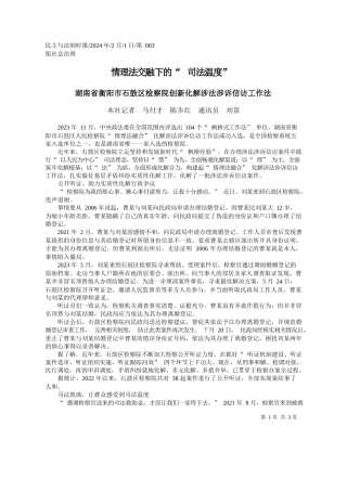 社记者马付才陈步红通讯员刘苗：情理法交融下的司法温度