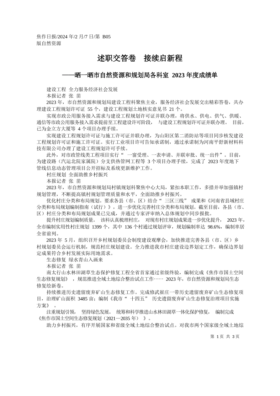 述职交答卷接续启新程_第1页