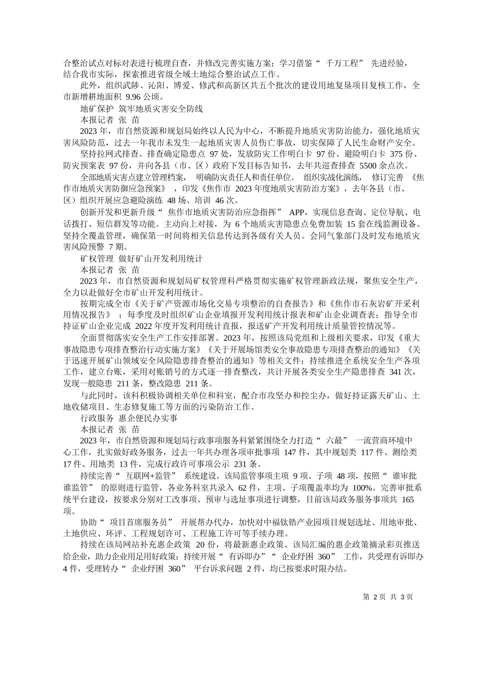 述职交答卷接续启新程_第2页