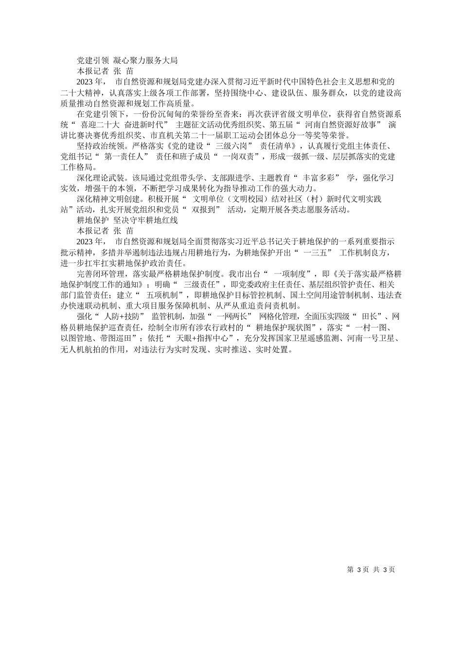 述职交答卷接续启新程_第3页