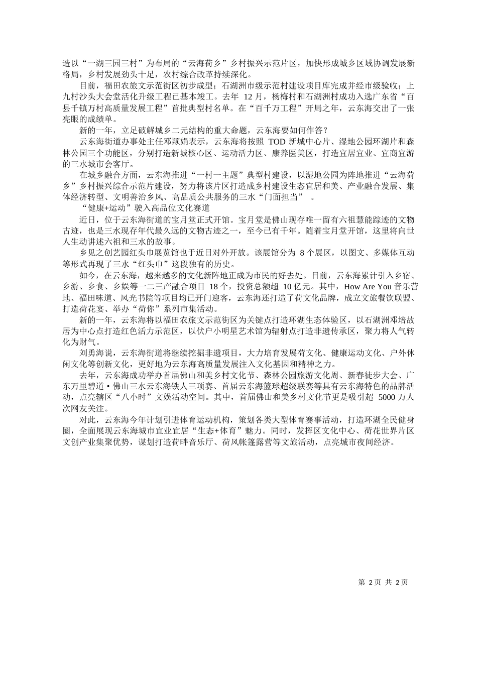 水区云东海街道六箭齐发打造佛山北向战新产业新样本_第2页