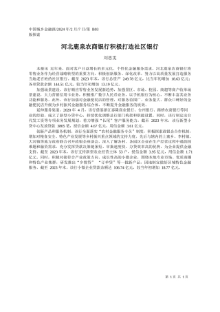 思雯：河北鹿泉农商银行积极打造社区银行