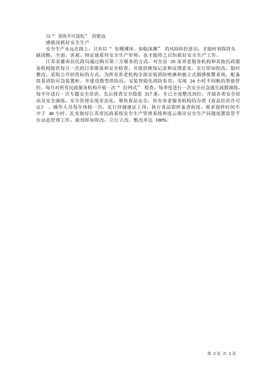 苏省灌南县民政局党组书记、局长朱晓文：以高水平安全保障民政事业高质量发展_第2页