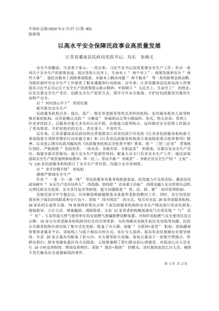 苏省灌南县民政局党组书记、局长朱晓文：以高水平安全保障民政事业高质量发展