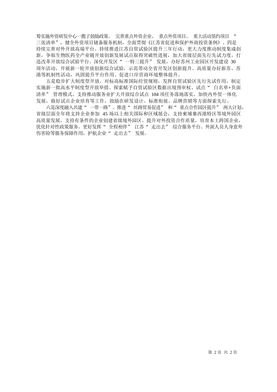 苏省商务厅党组书记、厅长陈涛：江苏：加快建设具有世界聚合力的双向开放枢纽_第2页