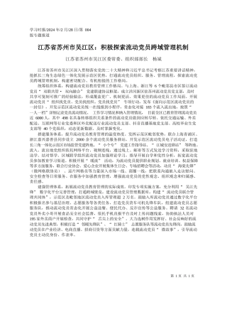 苏省苏州市吴江区委常委、组织部部长杨斌：积极探索流动党员跨域管理机制