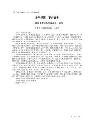 肃省人民政府省长任振鹤：参军报国不负韶华