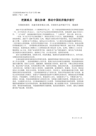 肃省生态环境厅厅长葛建团：把握重点强化协调推动中国经济稳步前行