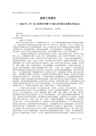 台市人民政府市长宋华英：政府工作报告