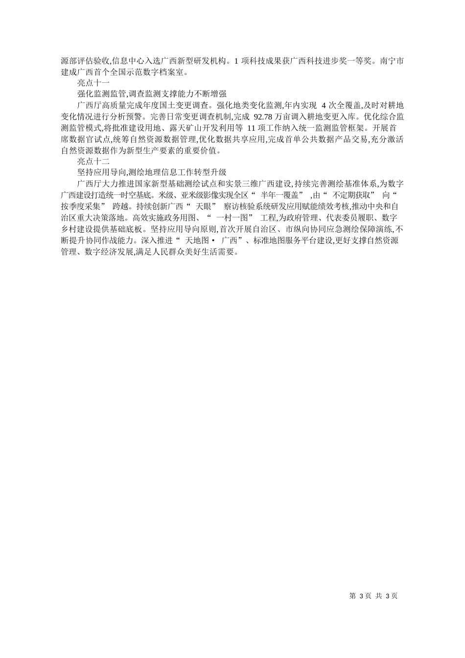 突出高水平保障护航高质量发展_第3页