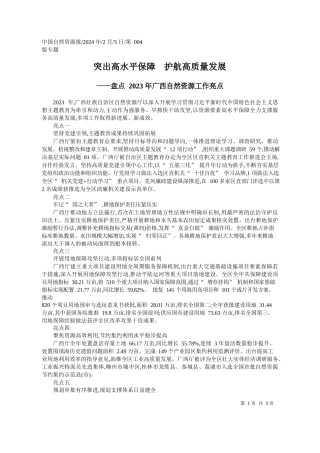 突出高水平保障护航高质量发展