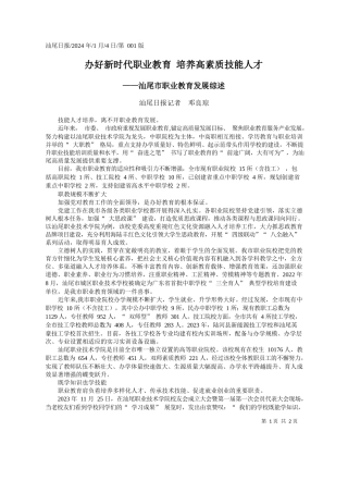 尾日报记者邓良琼：办好新时代职业教育培养高素质技能人才