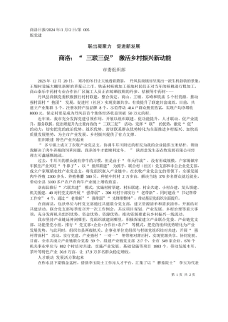 委组织部：商洛：三联三促激活乡村振兴新动能