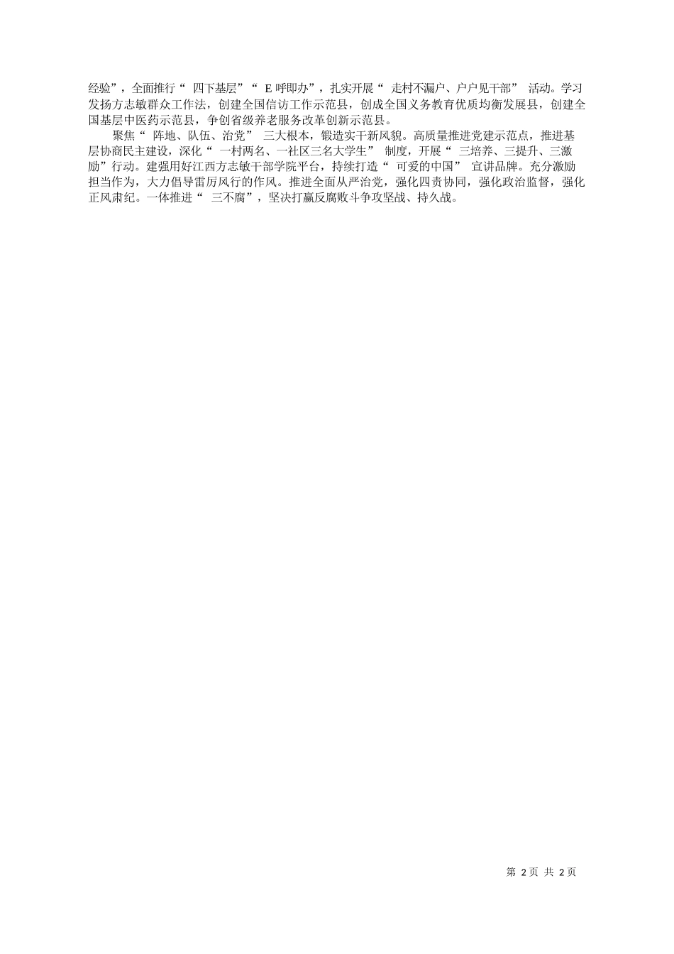 文涛本报记者王莉：加快建设红色基因传承和高质量发展示范区、打造可爱的中国样板县_第2页