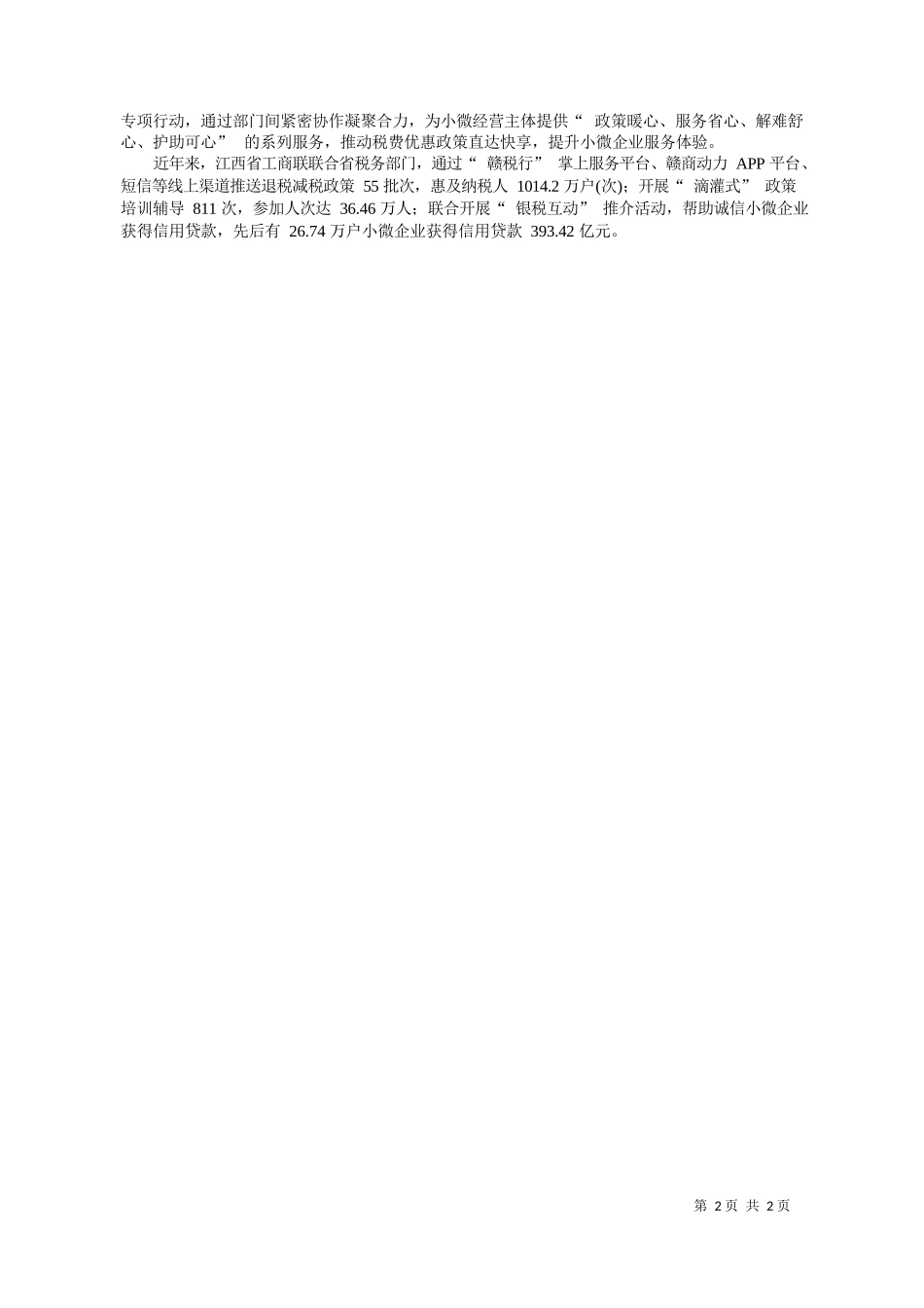 西省工商联：江西税联会企推动政策直达快享_第2页