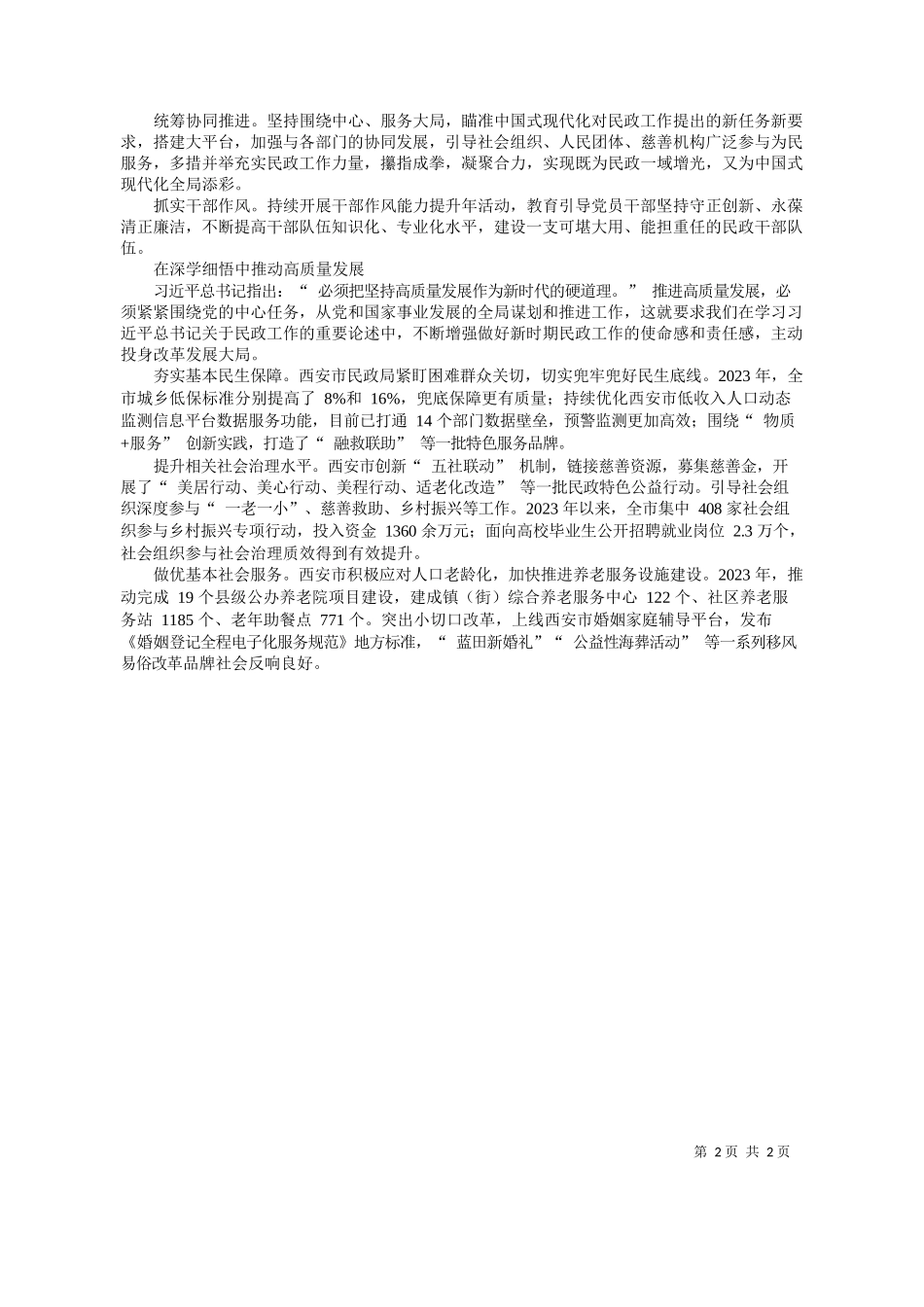 西省西安市民政局党组书记局长李平伟：勇立潮头谱新篇追赶超越做示范_第2页