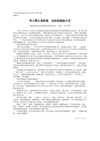 西省西安市民政局党组书记局长李平伟：勇立潮头谱新篇追赶超越做示范