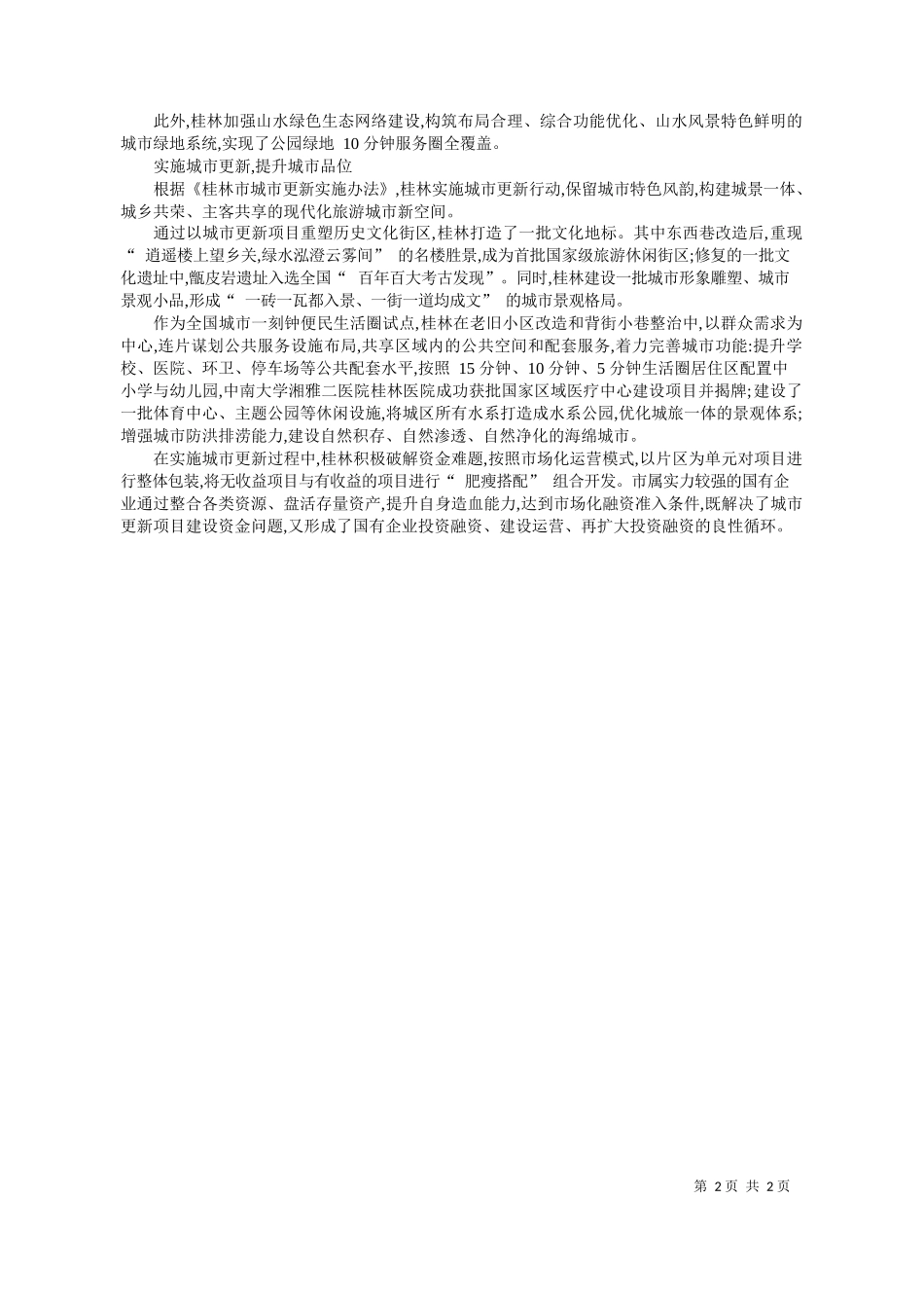 西壮族自治区桂林市委副书记、市长李楚：在好山好水中展现城市_第2页