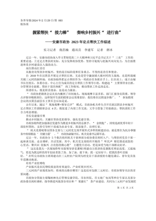 习记者庞浩楠通讯员李建军记者唐冰：握紧帮扶接力棒奏响乡村振兴进行曲