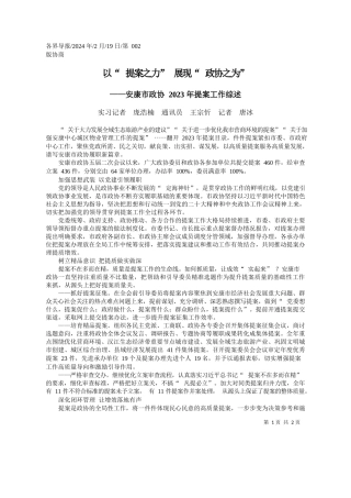 习记者庞浩楠通讯员王宗忻记者唐冰：以提案之力展现政协之为