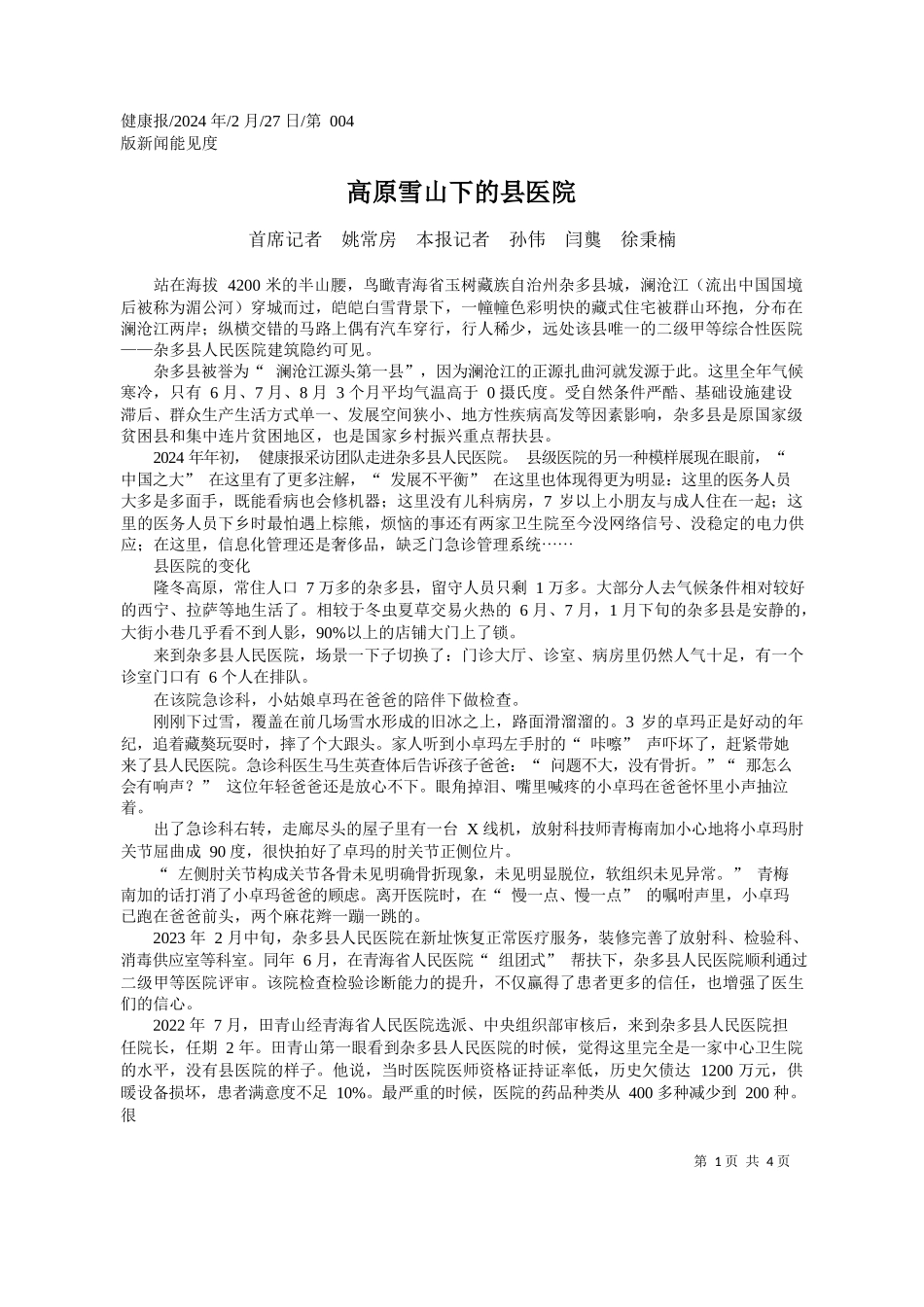 席记者姚常房本报记者孙伟闫龑徐秉楠_第1页
